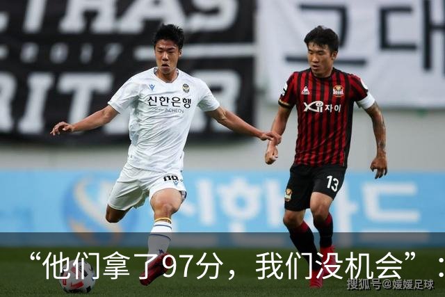 “他们拿了97分，我们没机会”：26分惨败后她点破勇士最大隐患