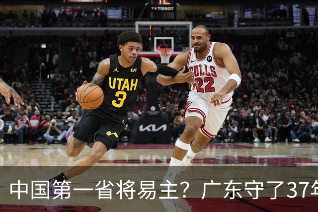 中国第一省将易主？广东守了37年的王座，江苏正以惊人速度靠近