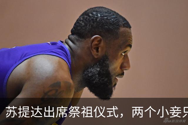苏提达出席祭祖仪式，两个小妾只能靠边站，王室地位高下立判